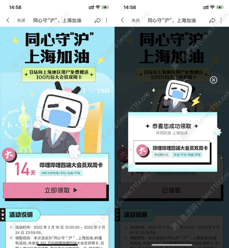 哔哩哔哩大会员.JPEG