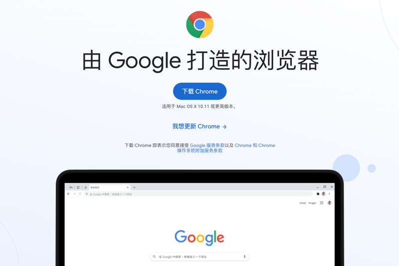谷歌浏览器官网.png