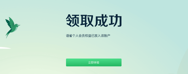 免费领取语雀会员.png