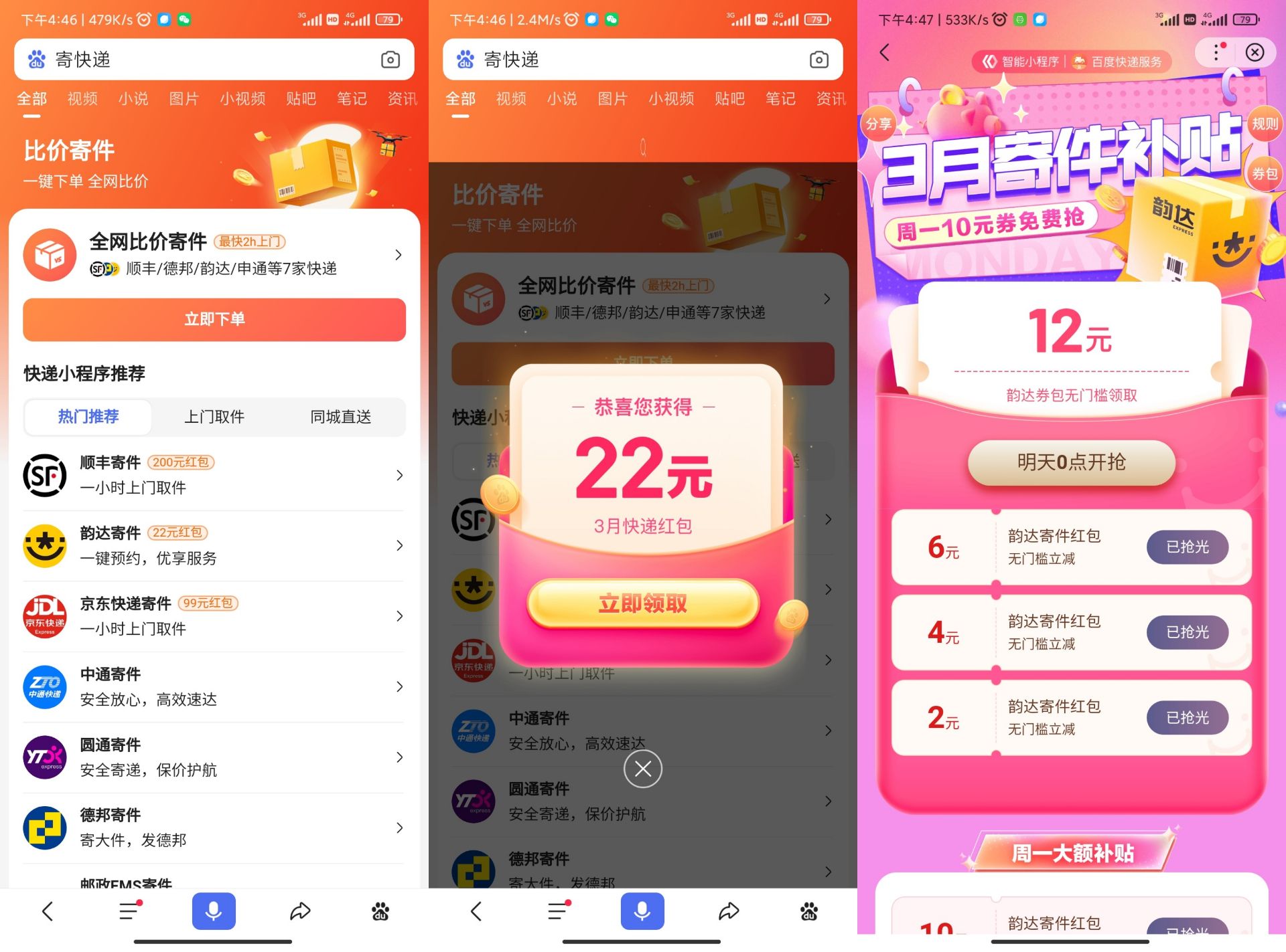 韵达红包.jpeg