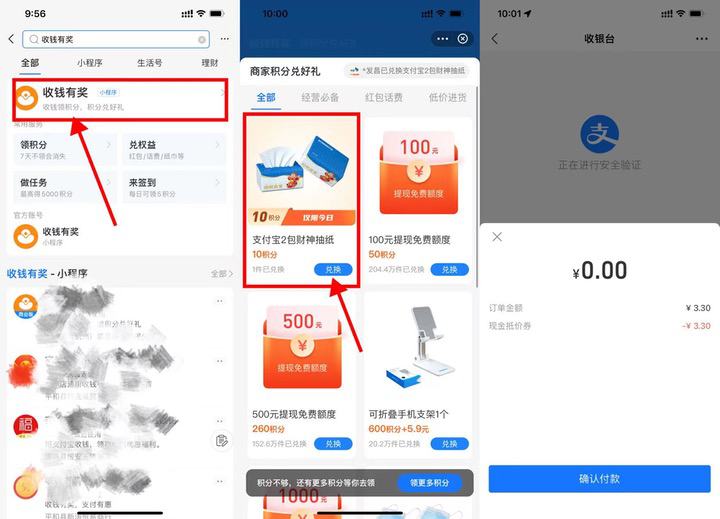 支付宝0撸2包抽纸包邮.jpg