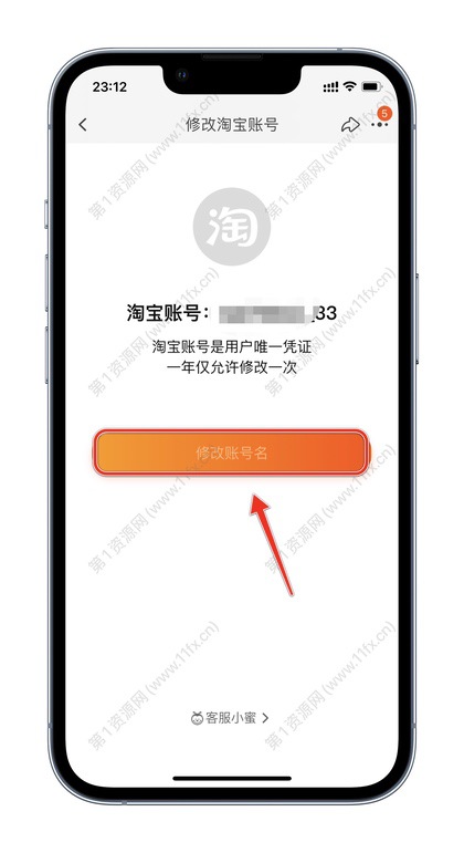 淘宝账号修改.jpg