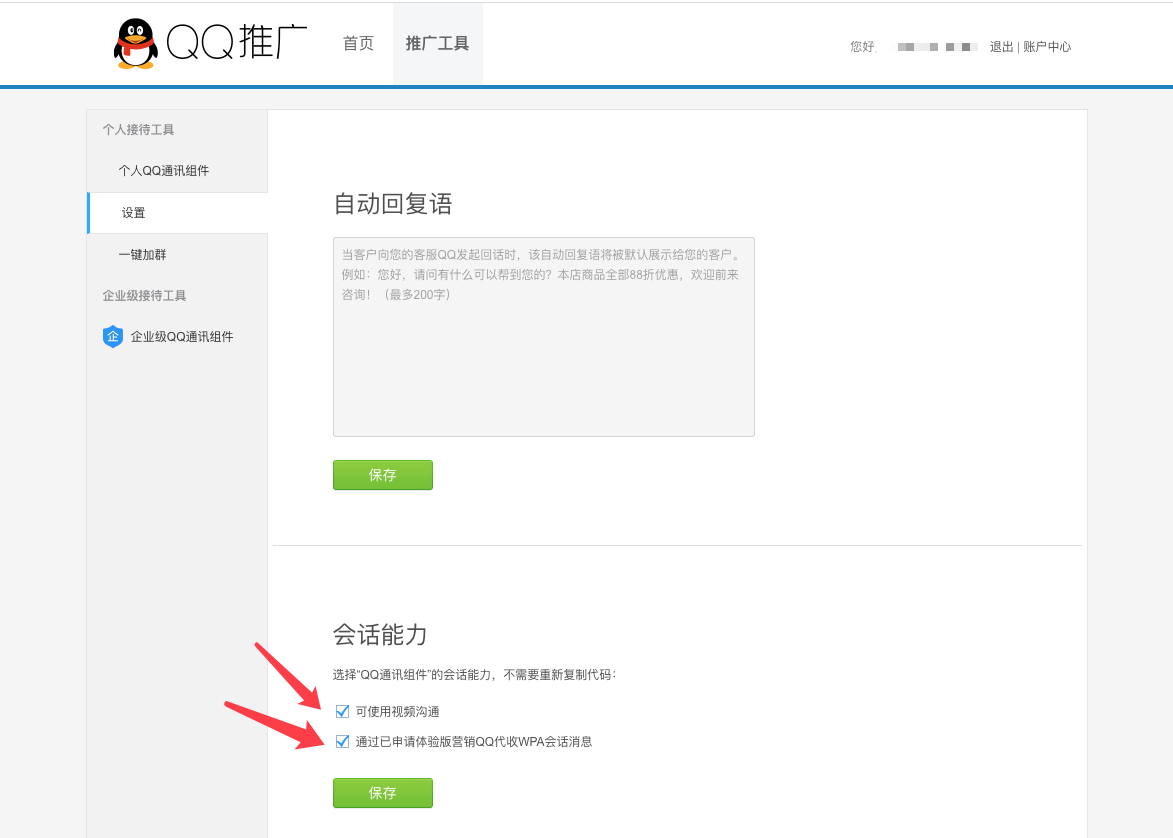 QQ临时聊天.png