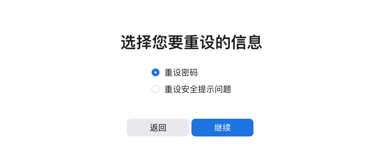 重设密码.png