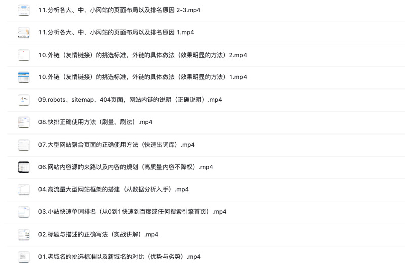 樊天华SEO网站排名优化实战高级指南.png