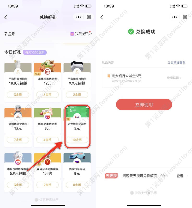 光大5元微信立减金.jpg