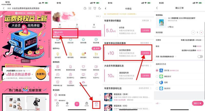 B站年费大会员0元撸实物.jpeg