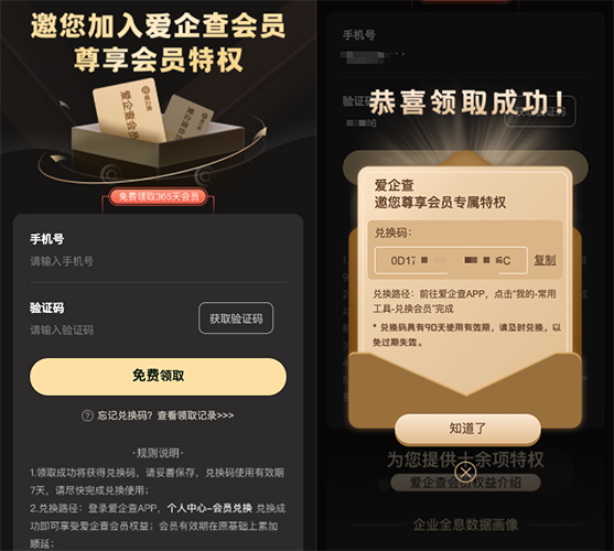 爱企查会员.jpg