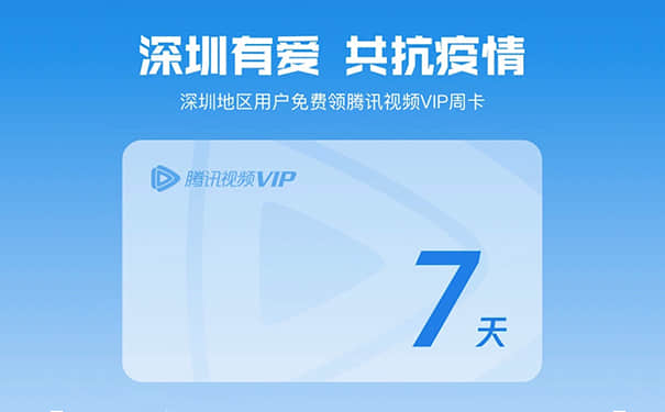腾讯视频vip.jpg