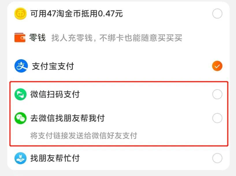 淘宝内测微信支付.png