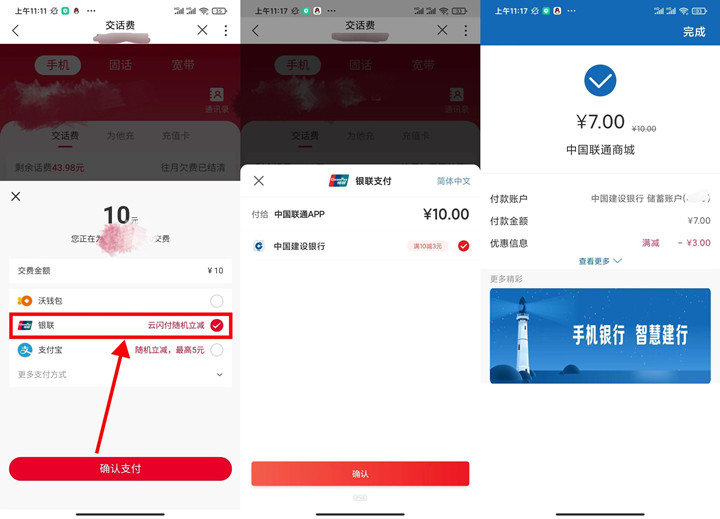 联通7充10元话费.jpeg