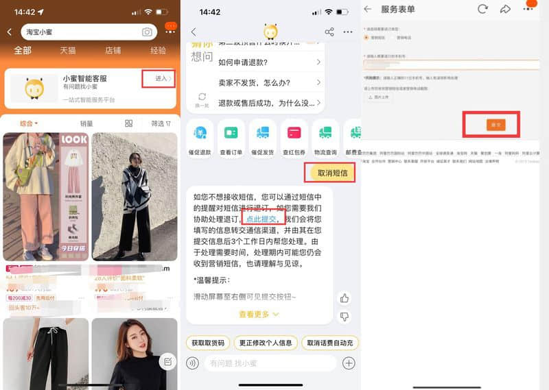 退订淘宝营销短信的小技巧.jpeg