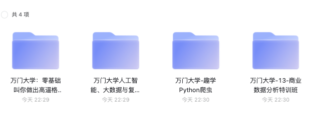 万门大学课程合集.png