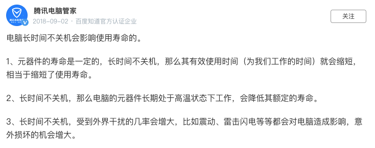 电脑长时间不关机会缩短电脑寿命吗？.png