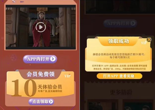 免费领取10天芒果TV会员.png