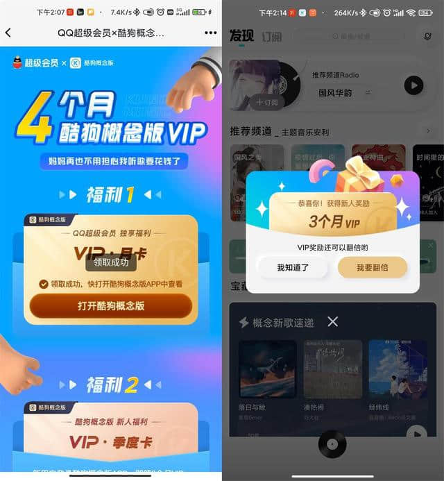 免费领酷狗概念版vip.jpeg
