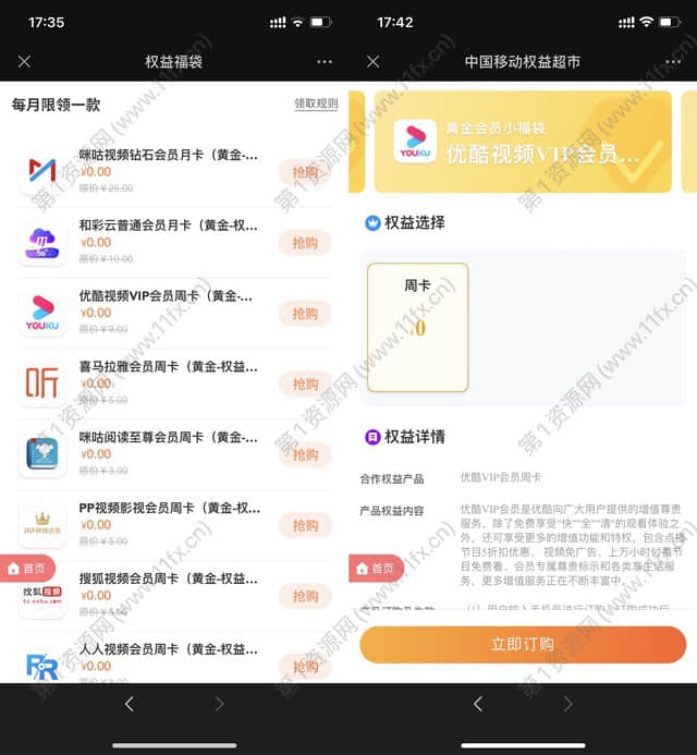 移动黄金会员用户0元领优酷视频等周卡.JPEG