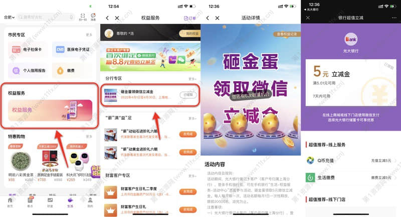 光大银行领取5元微信立减金.jpg