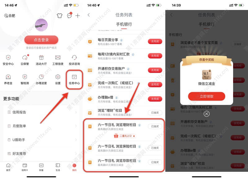 工行六一活动抽6.1元微信立减金.JPG
