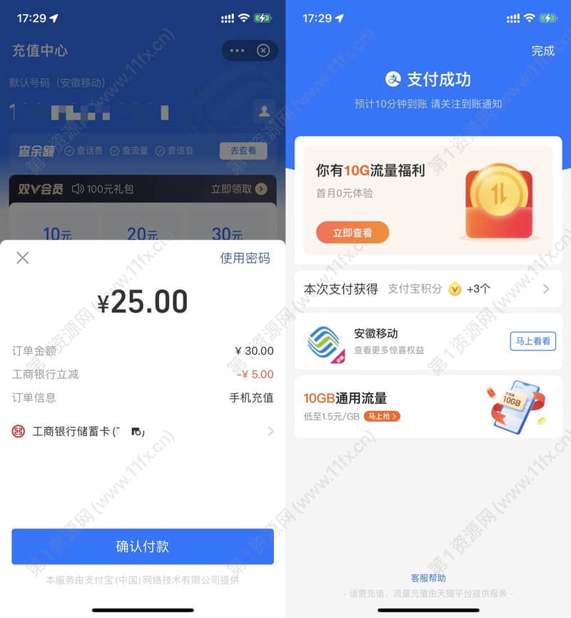 支付宝充值话费满30减5 .jpg