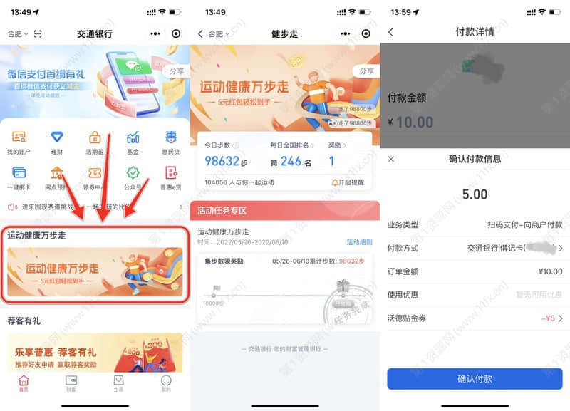 交通银行领取5元支付券.JPG
