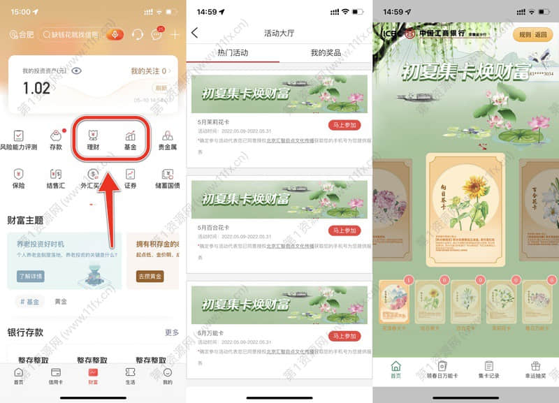 工行银行初夏集卡抽微信立减金.jpg