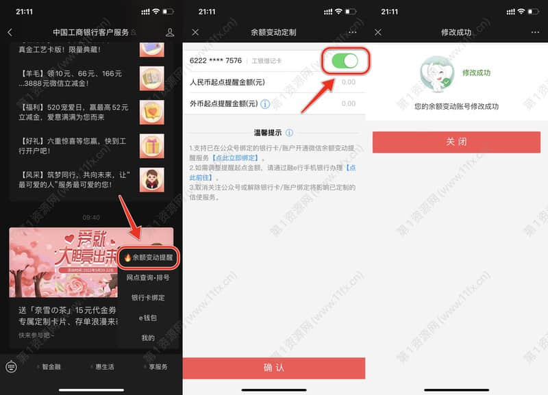 免费开通微信工行交易、余额变动提醒功能.jpg