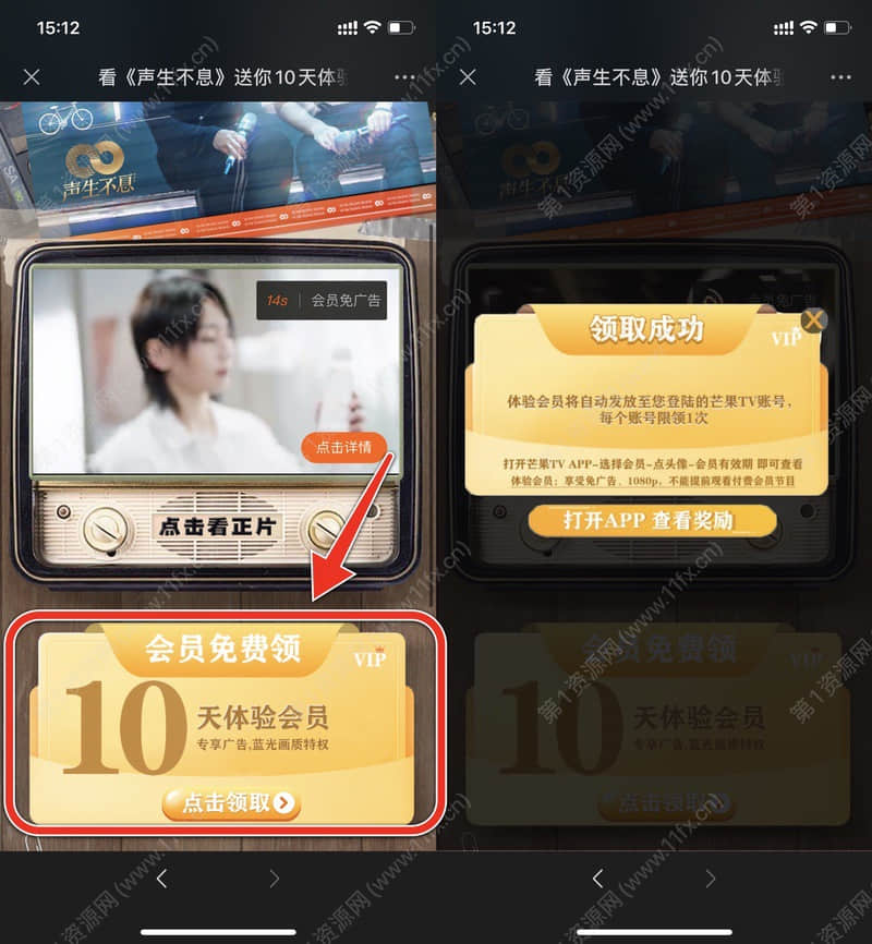免费领取10天芒果TV会员.jpg