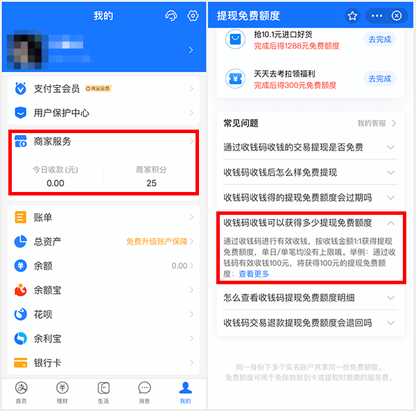 支付宝免费提现.png
