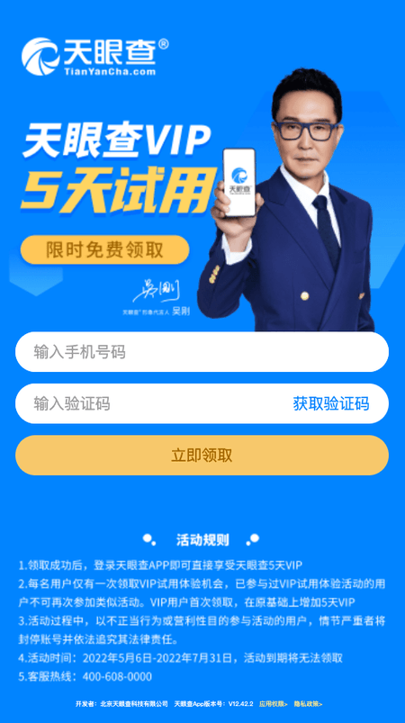 免费领取天眼查VIP.png