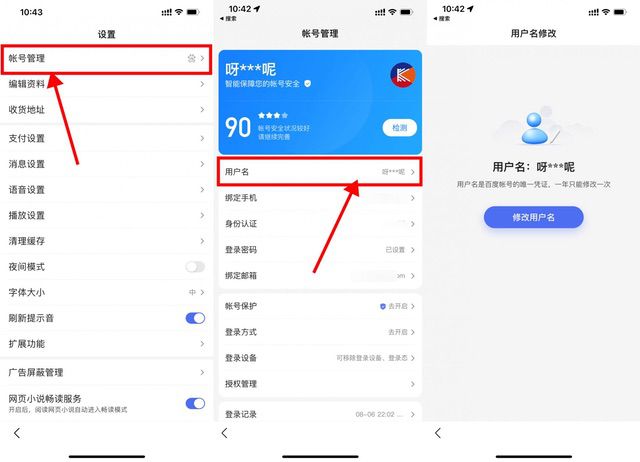 百度账号已开放用户名修改权限.jpeg