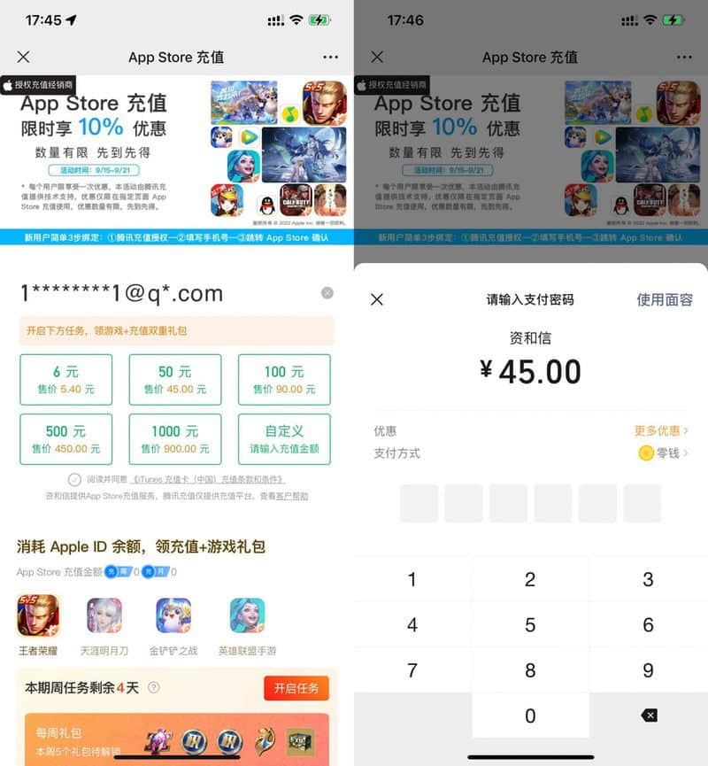 App Store充值优惠.jpg