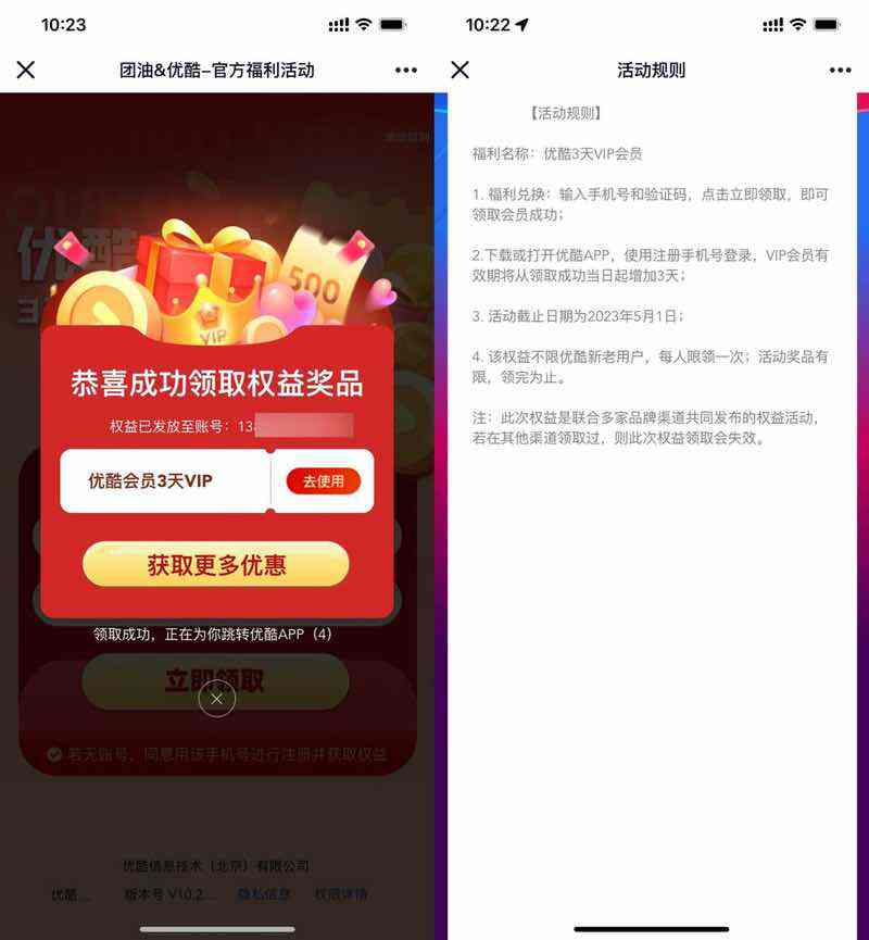免费领3天优酷VIP会员 秒到.jpg