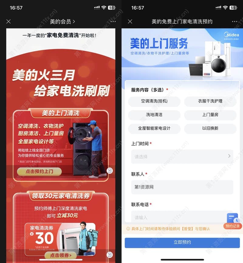 美的空调预约免费上门清洗.JPEG