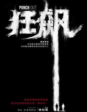 狂飙.jpg