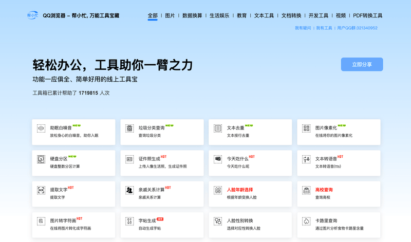 帮小忙：腾讯出品的全能在线工具箱.png