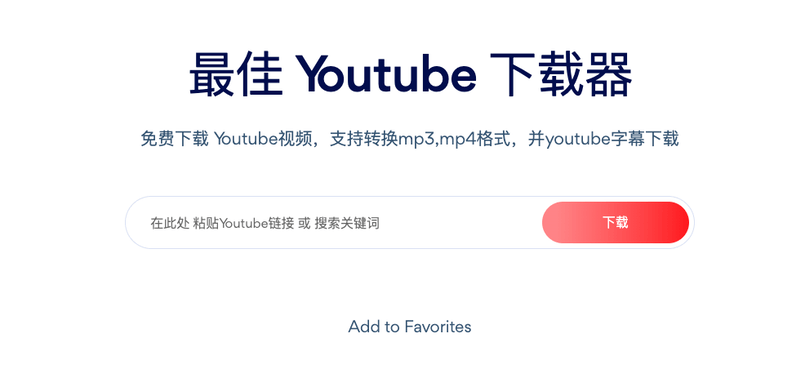 最佳Youtube下载器.png
