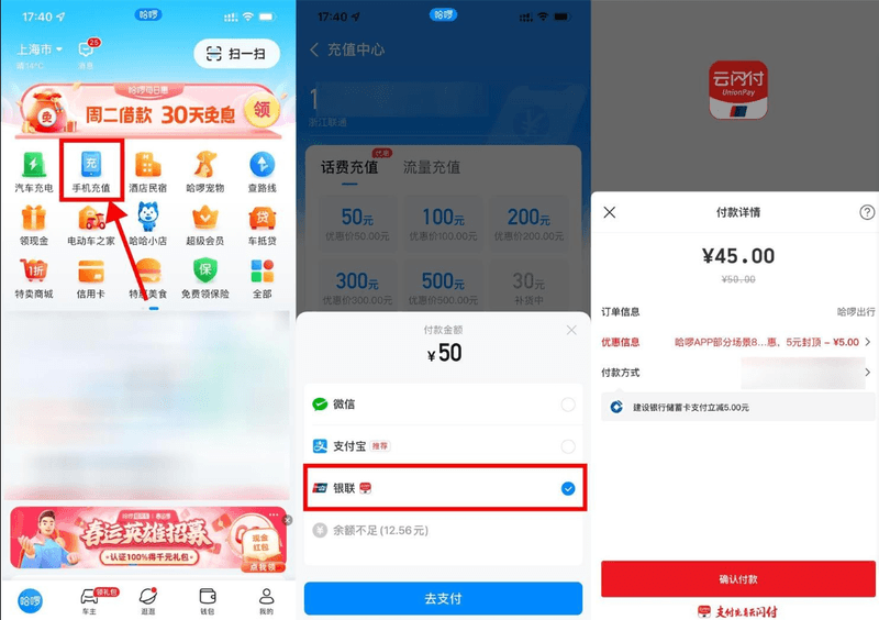 哈啰App首页45充50话费.png