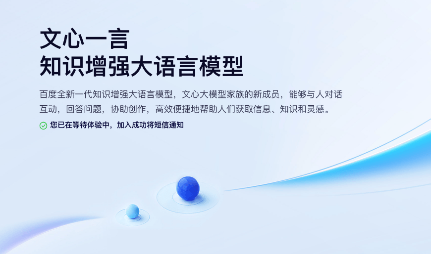 百度文心一言申请测试资格.png