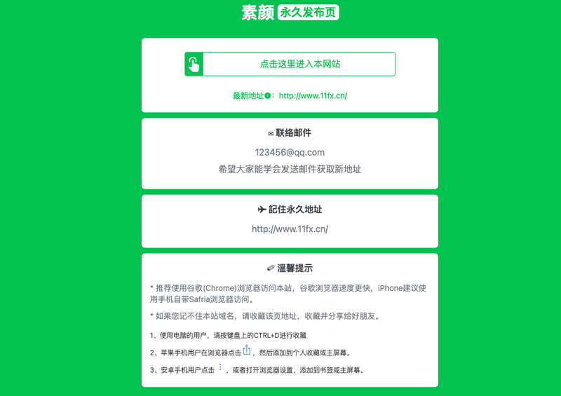绿色最新网址地址发布页面自适应源码