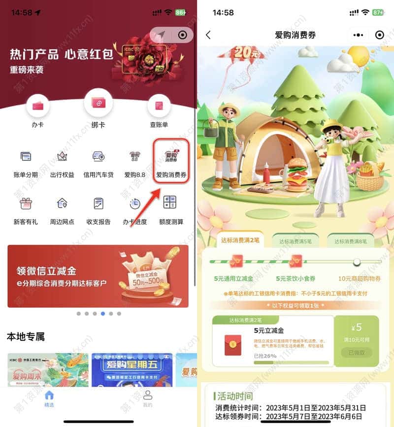 工行信用卡消费满2笔领取5元微信立减金.JPG