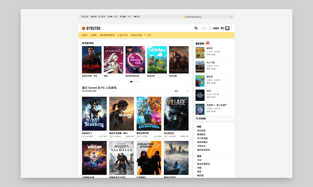 Byrutor：一个内含海量3A大作等游戏的免费下载网站.png