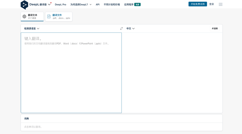 DeepL在线翻译网站 .png