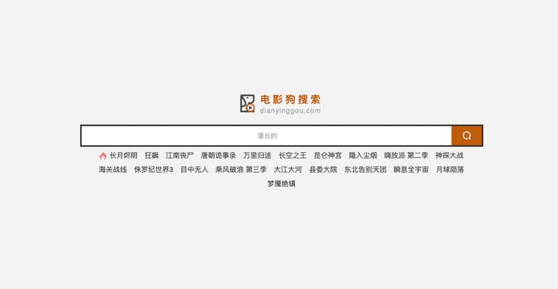 电影狗：影视聚合搜索引擎.png