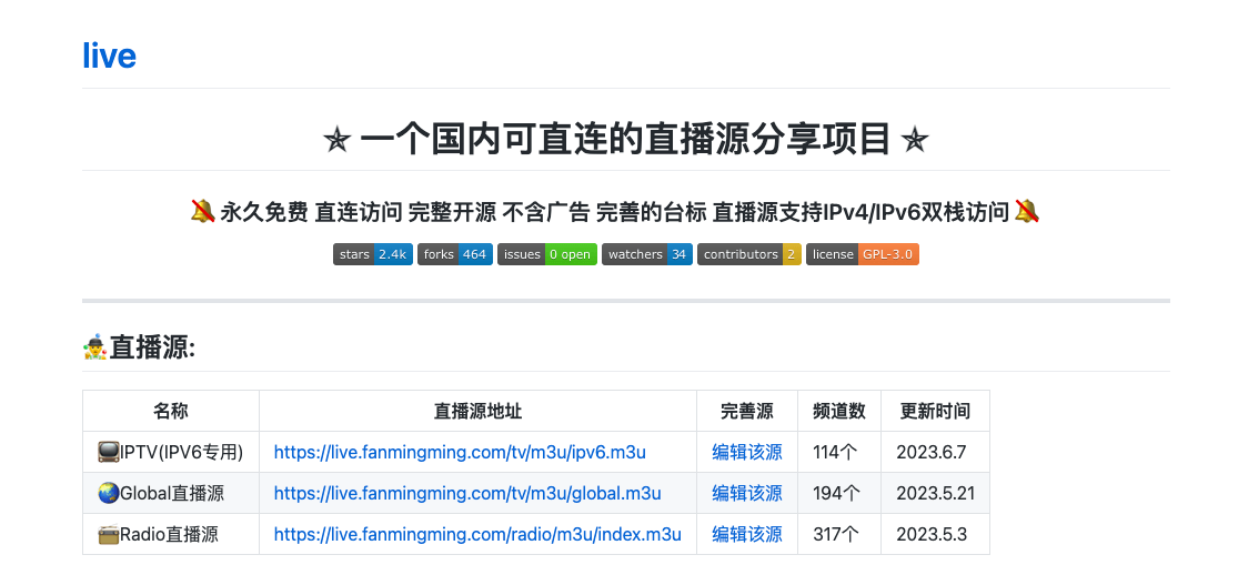 live：一个国内可直连的直播源分享项目.png