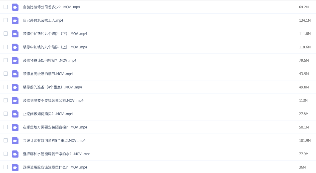 分享一套很实用的装修省钱避坑视频教程.png