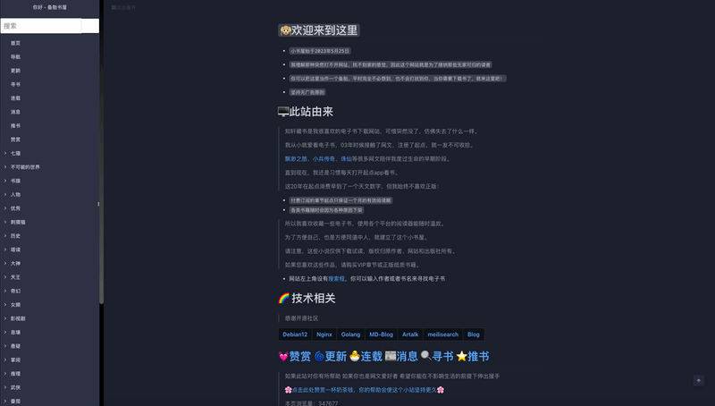 备胎书屋：电子书免费下载 电子书存档网站.png