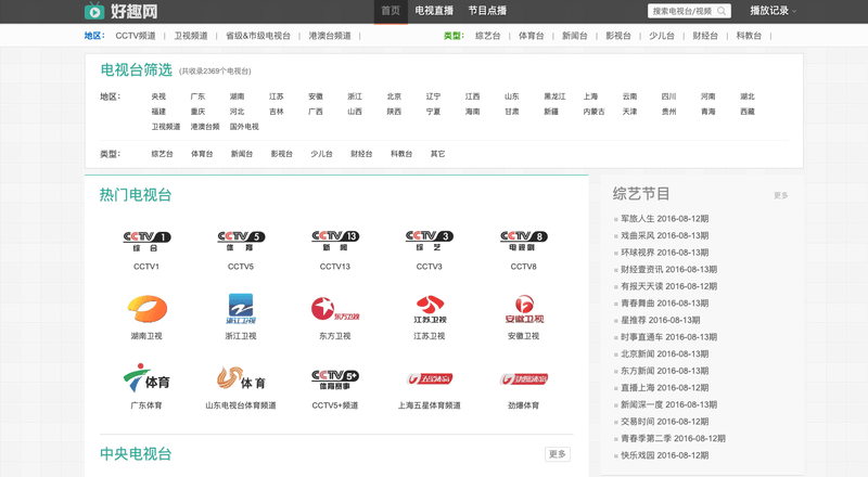 好趣网：国内外港澳台高清网络电视直播在线观看.png