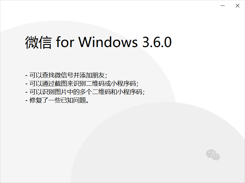 微信 For Windows 3.6.0.png