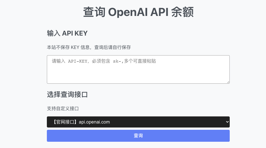 chatgpt在线OpenAI API key余额查询工具